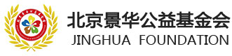 北京景华公益基金会 Logo