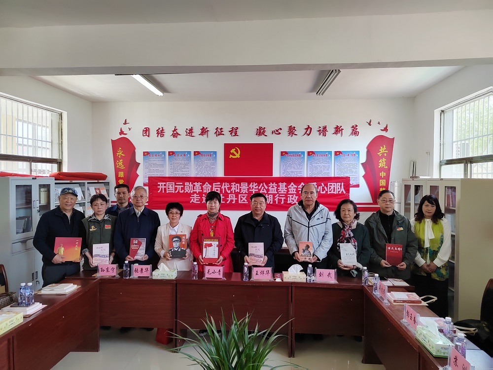 开国元勋后代与景华公益基金会走进牡丹区大黄集镇杨湖村